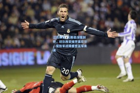 江苏体彩_王勤伯深度剖析，切尔西豪赌罗塞尼尔，冒险家战略重塑蓝军未来