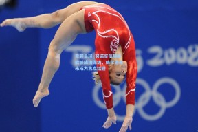 竞彩足球_努诺坚信球队能够成功保级，威尔逊未来成为焦点话题