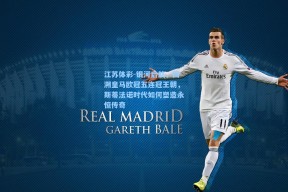 江苏体彩-银河启航，回溯皇马欧冠五连冠王朝，斯蒂法诺时代如何塑造永恒传奇