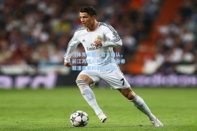 【体育彩票】官方确认，前江苏核心特谢拉转会希腊潘塞莱科斯俱乐部