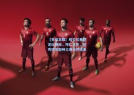 【竞彩足球】埃贝尔展望足坛格局，拜仁之外，优秀俱乐部林立是自然现象