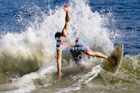 体彩大乐透|纽卡斯尔联与切尔西激战成和 里斯-詹姆斯赛后评分夺魁