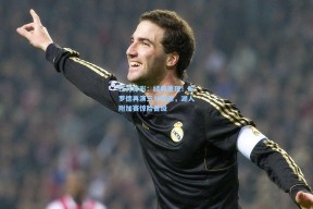 江苏体彩：经典重现！施罗德再演三分绝杀，湖人附加赛惊险晋级