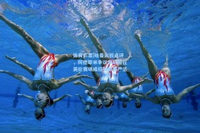 体育彩票|哈曼尖锐点评，阿德耶米争议举动若在英伦赛场或招致停赛严惩