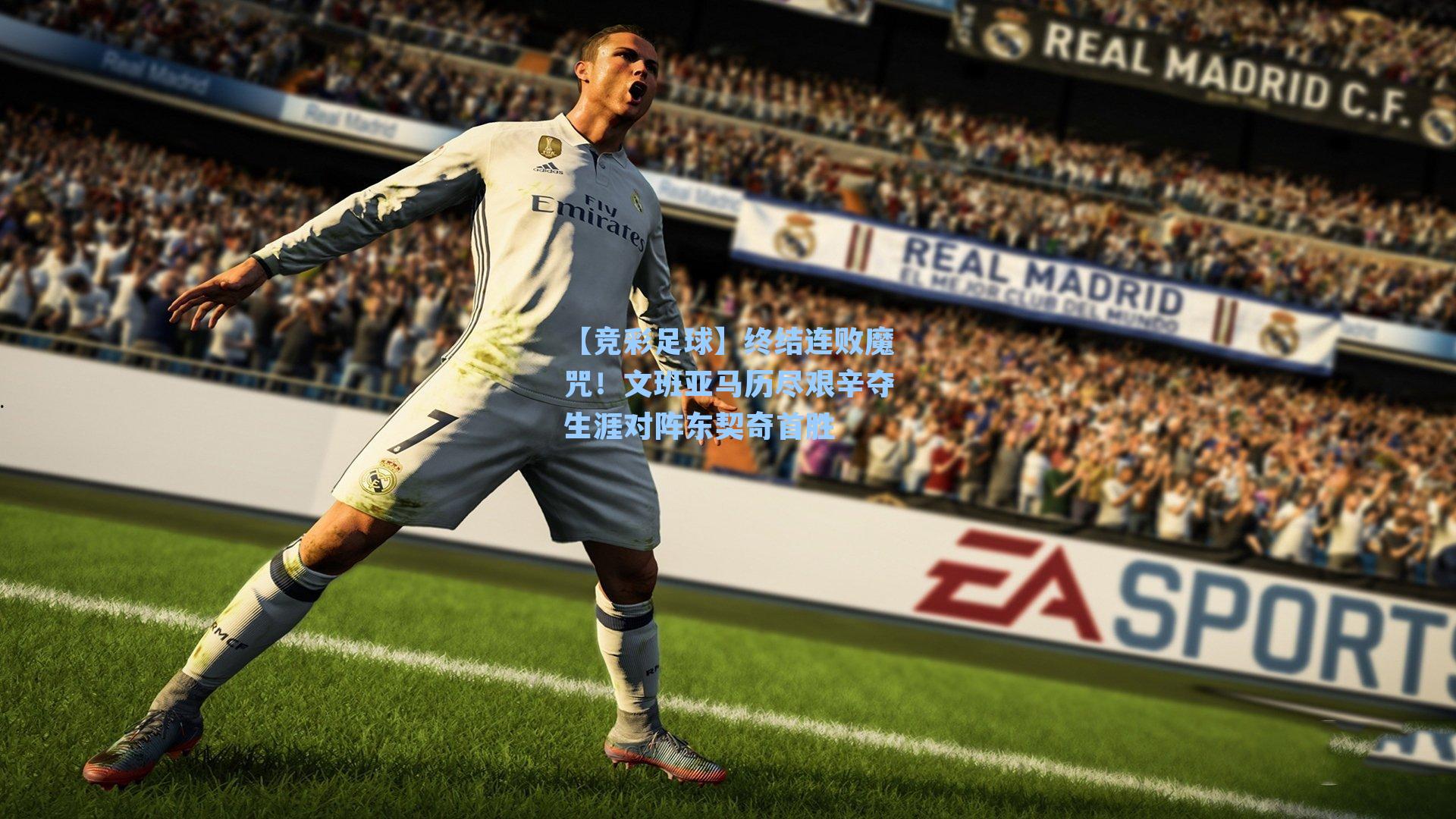 终结连败魔咒!文班亚马历尽艰辛夺生涯对阵东契奇首胜